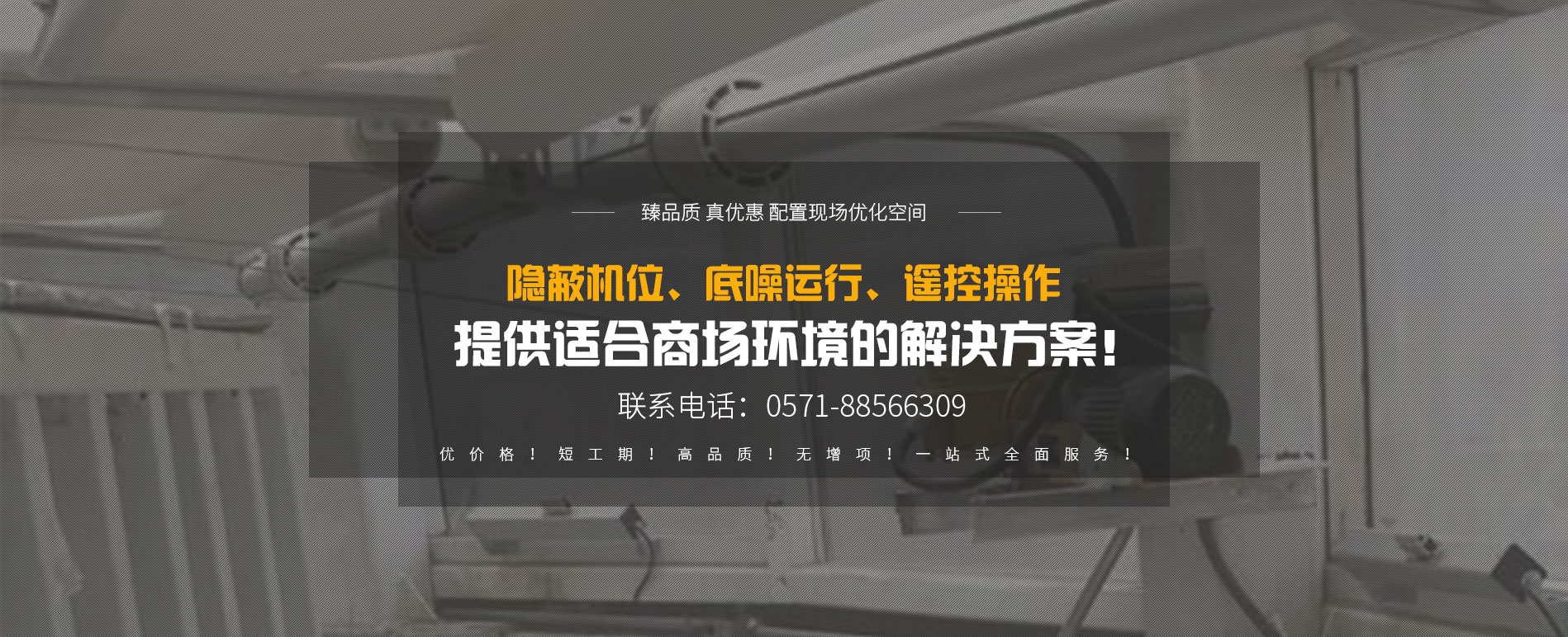隱蔽機(jī)位、底噪運(yùn)行、遙控操作